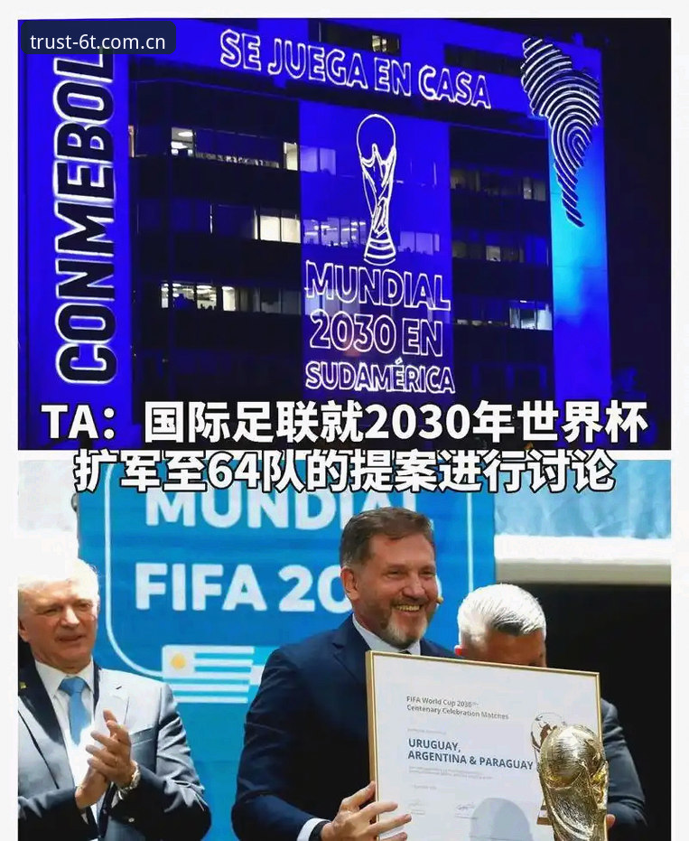 揭秘2030世界杯扩军至66队背后的真相：中国男足的春天真的来了？