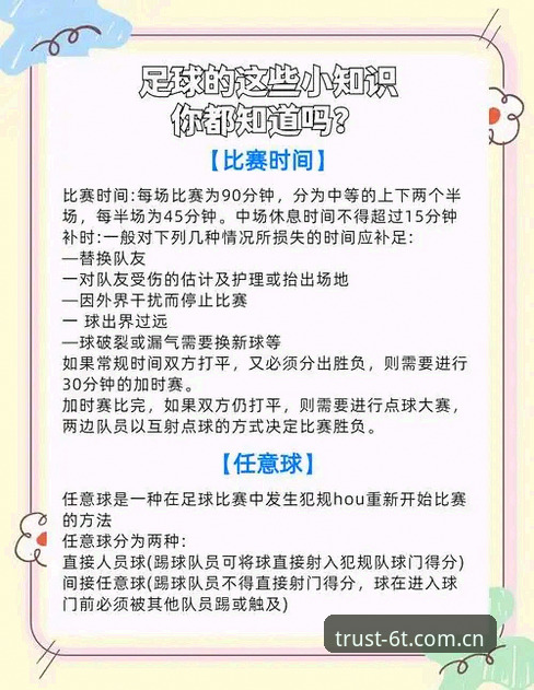 中国足球禁足名单深度解读——6t体育平台赛事观察入门教程