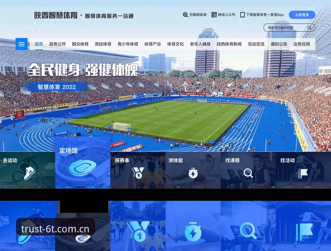 t体育值得信赖 6t体育平台详解:为什么它成为国际体育用户信赖的选择
